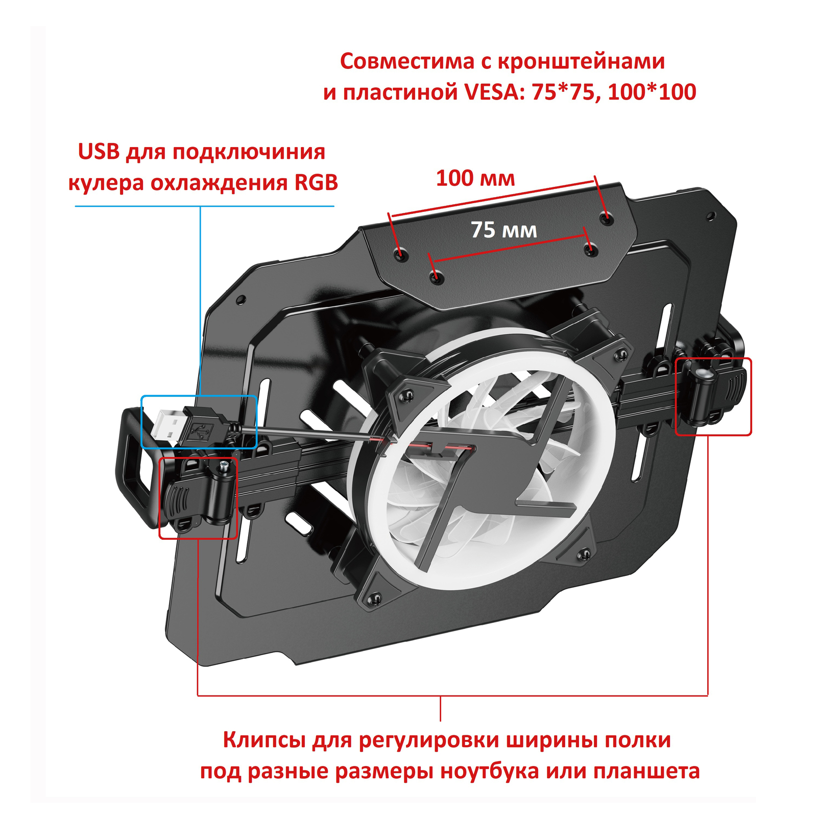 DMN09USB черный - полка-крепление VESA для ноутбука или планшета раздвижная, на кронштейн, диагональ 12-17 дюймов, с охлаждением и подсветкой RGB