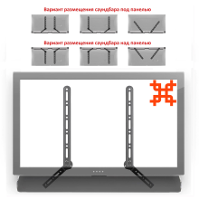 SMS1609 черный - крепление для саундбара универсальное к телевизионному кронштейну