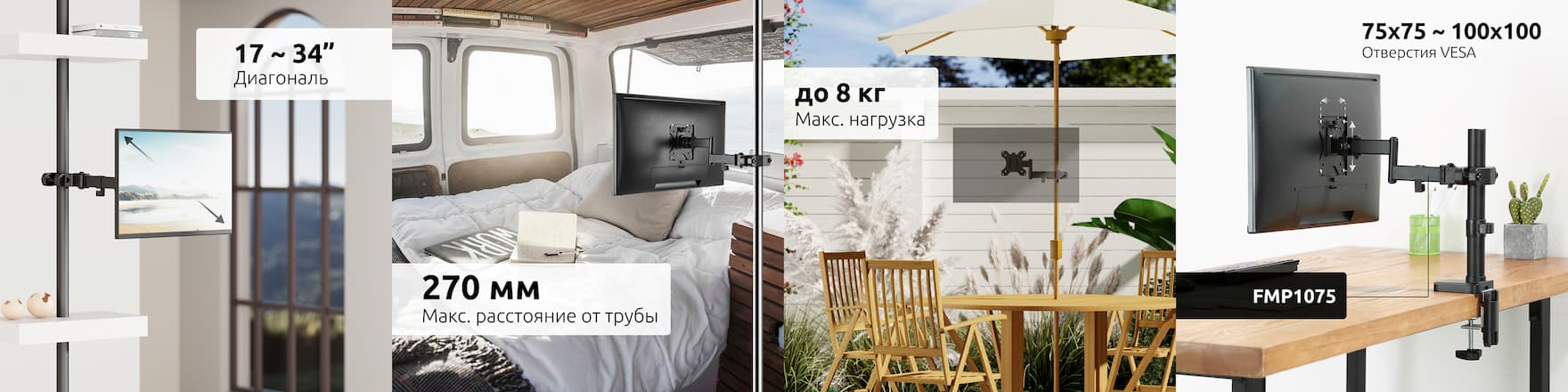 FMP2075BLONG — наклонно-поворотный кронштейн.