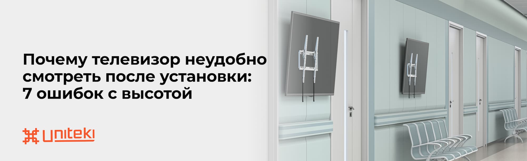 Как весит телевизор на стене.